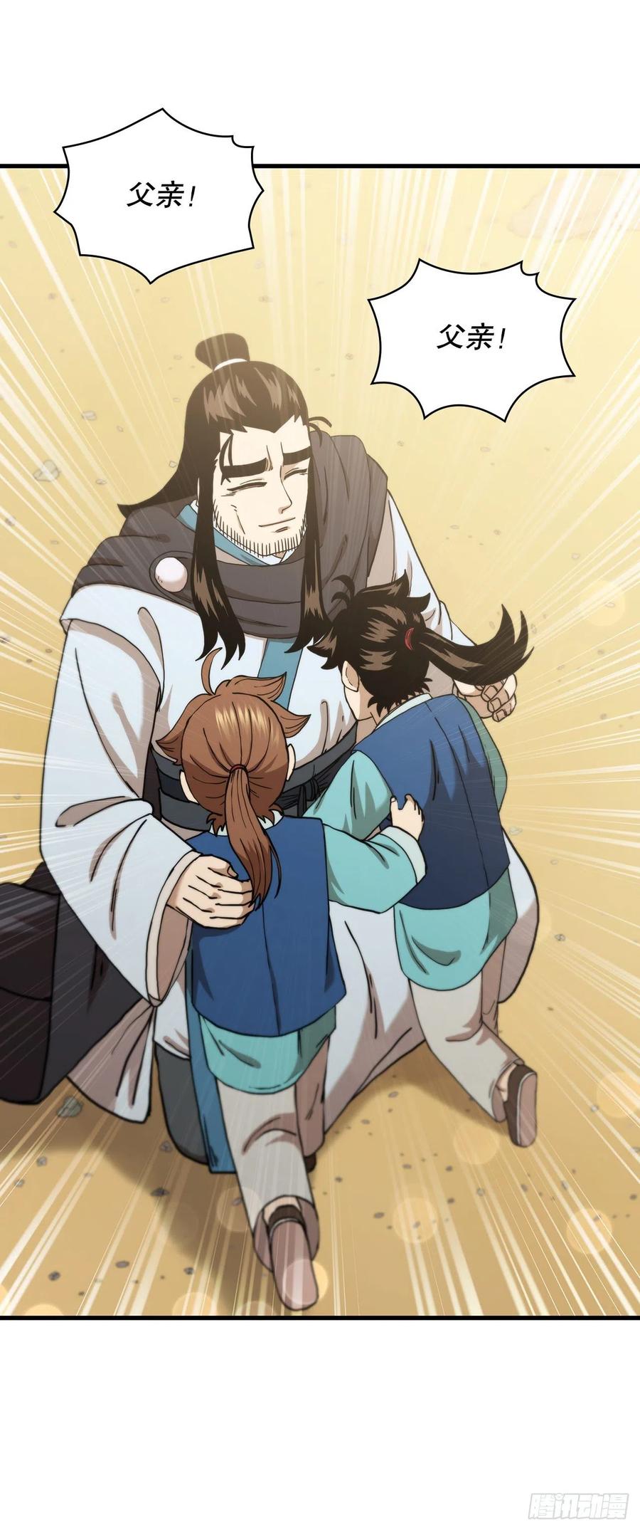 《这个剑客有点抠》52.武林联盟 第33页