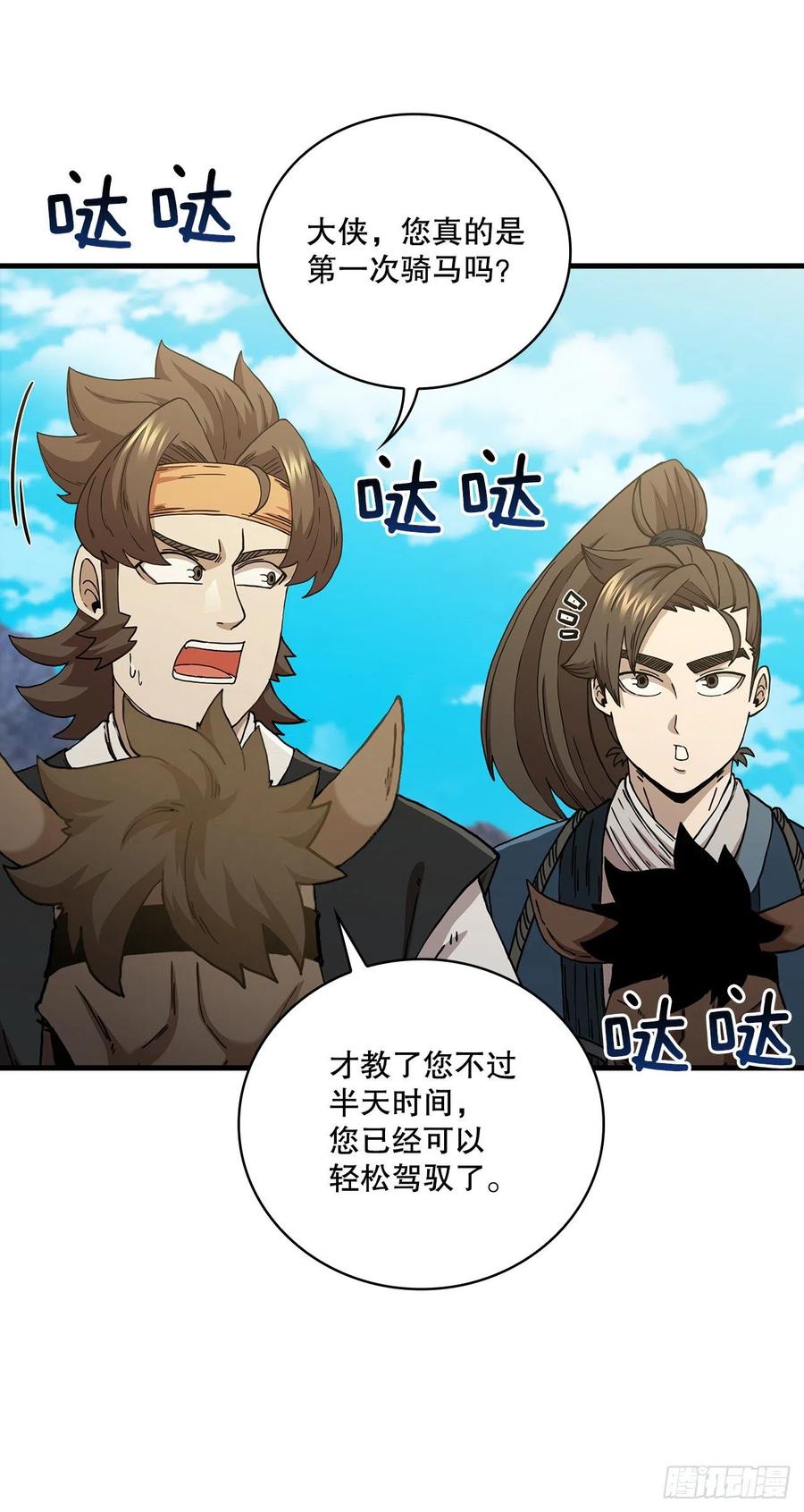 《这个剑客有点抠》52.武林联盟 第3页
