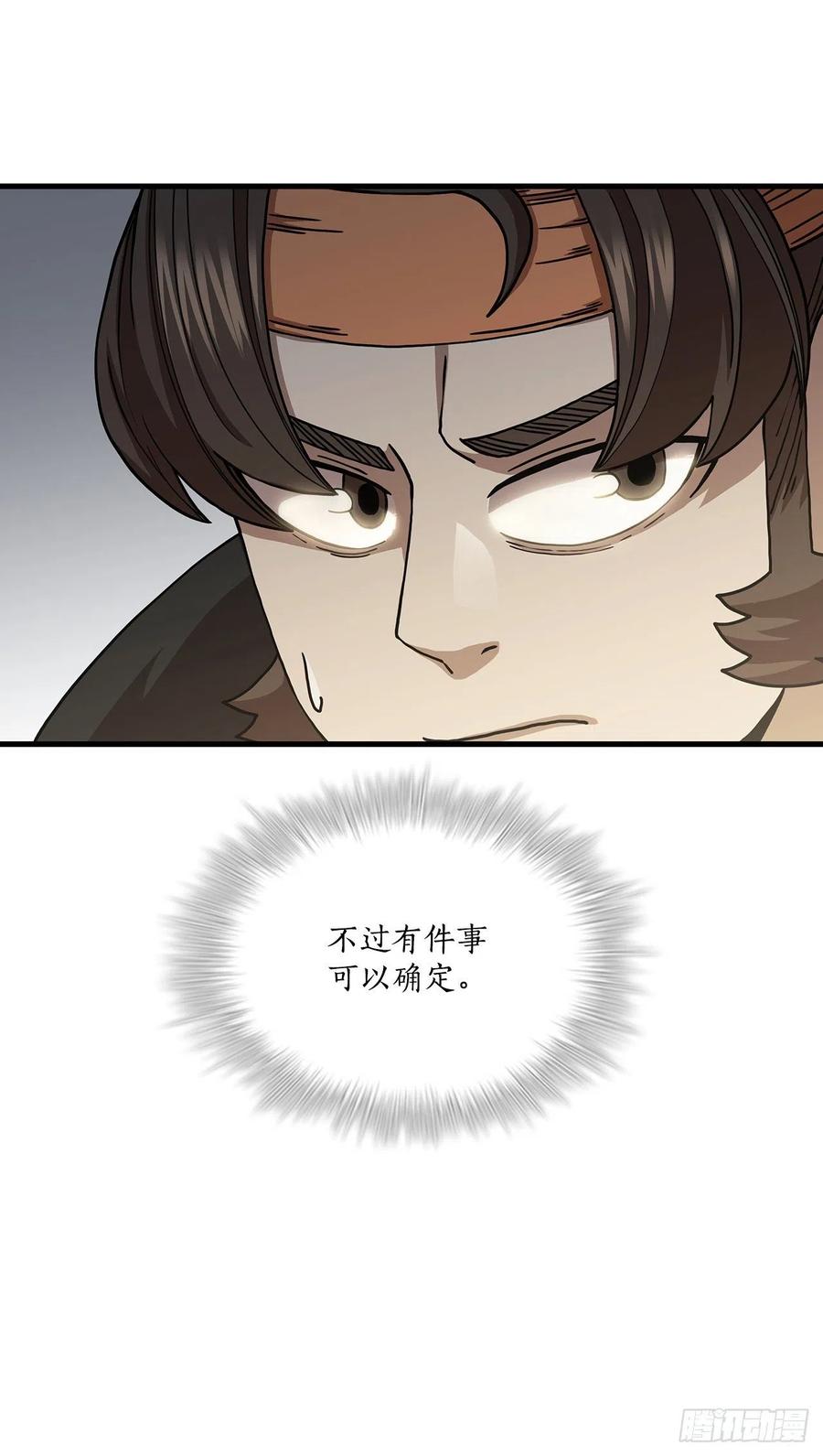 《这个剑客有点抠》52.武林联盟 第11页