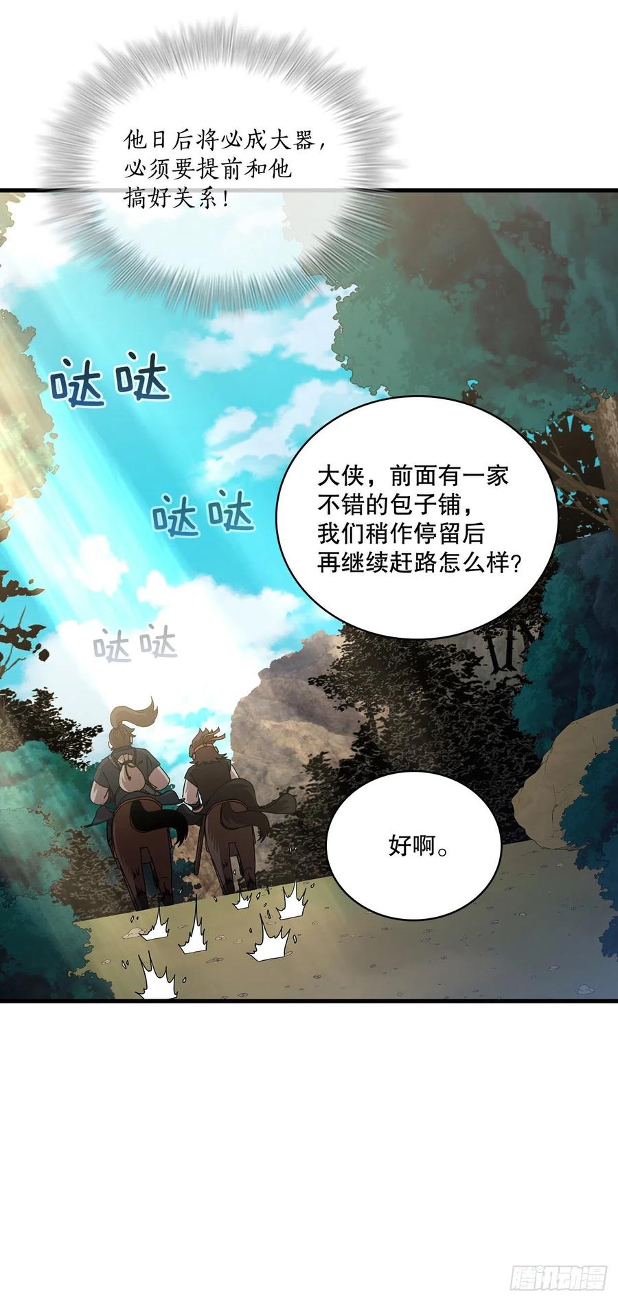 《这个剑客有点抠》52.武林联盟 第12页