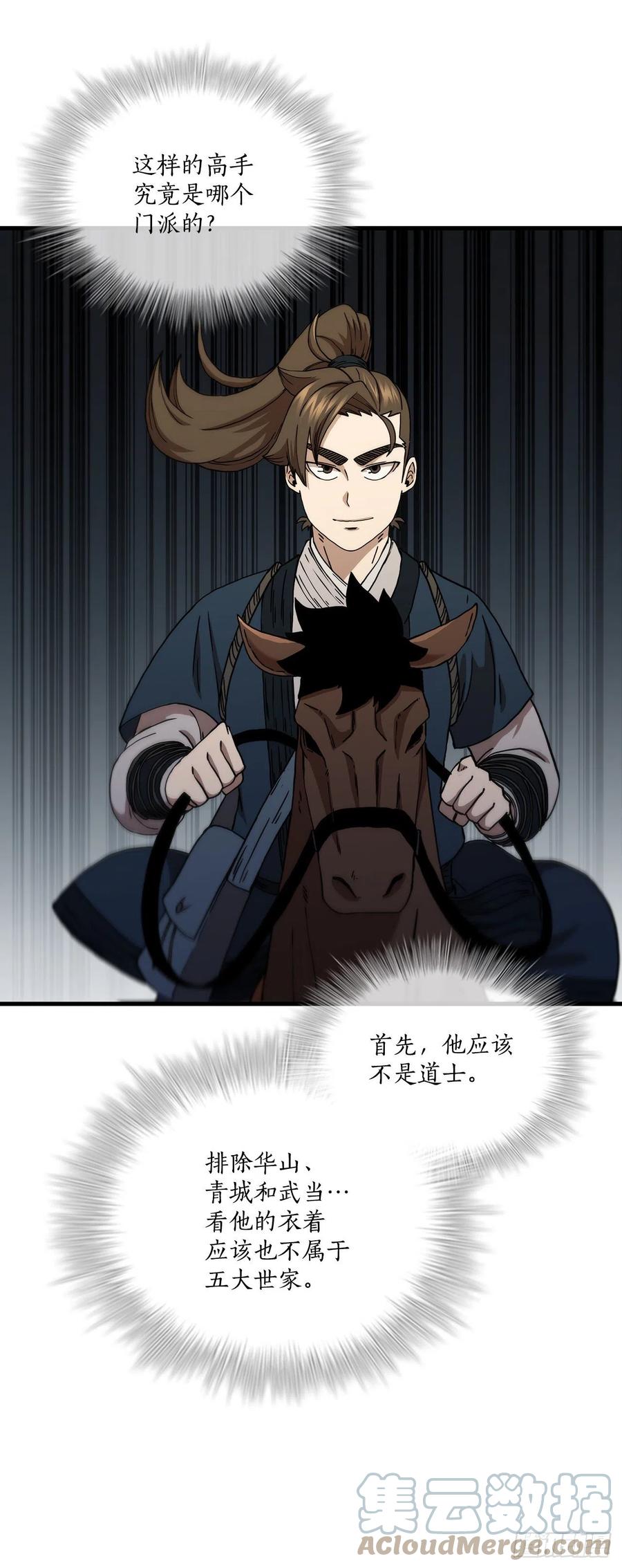 《这个剑客有点抠》52.武林联盟 第7页