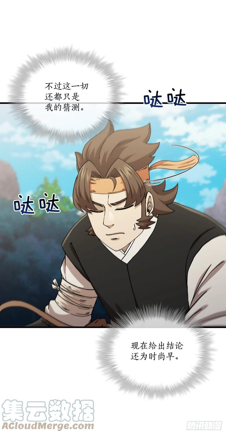 《这个剑客有点抠》52.武林联盟 第10页