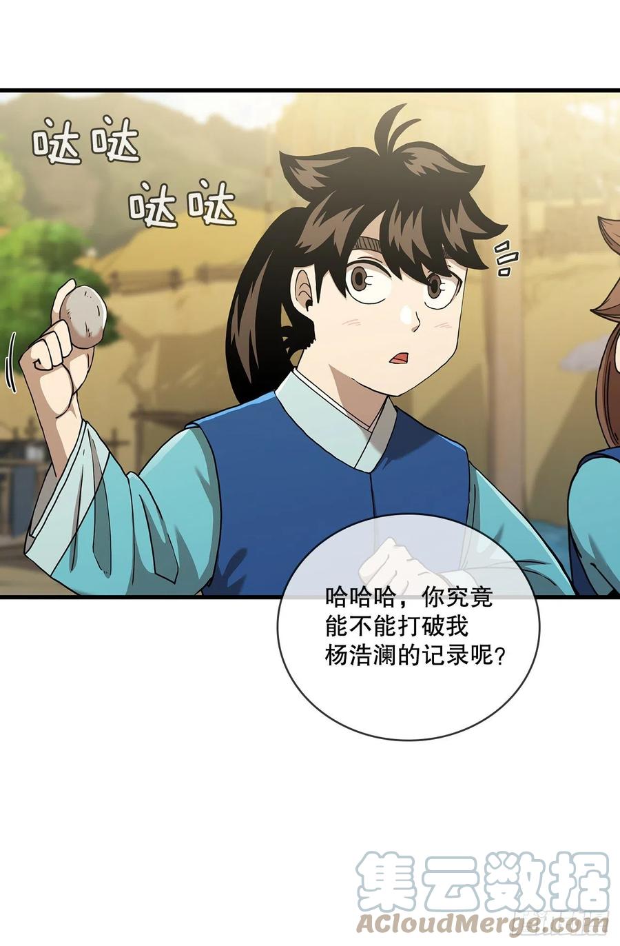 《这个剑客有点抠》52.武林联盟 第16页