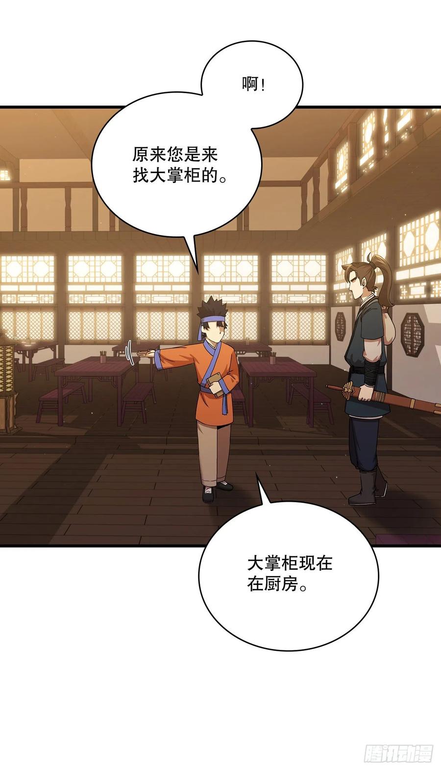 《这个剑客有点抠》52.武林联盟 第57页