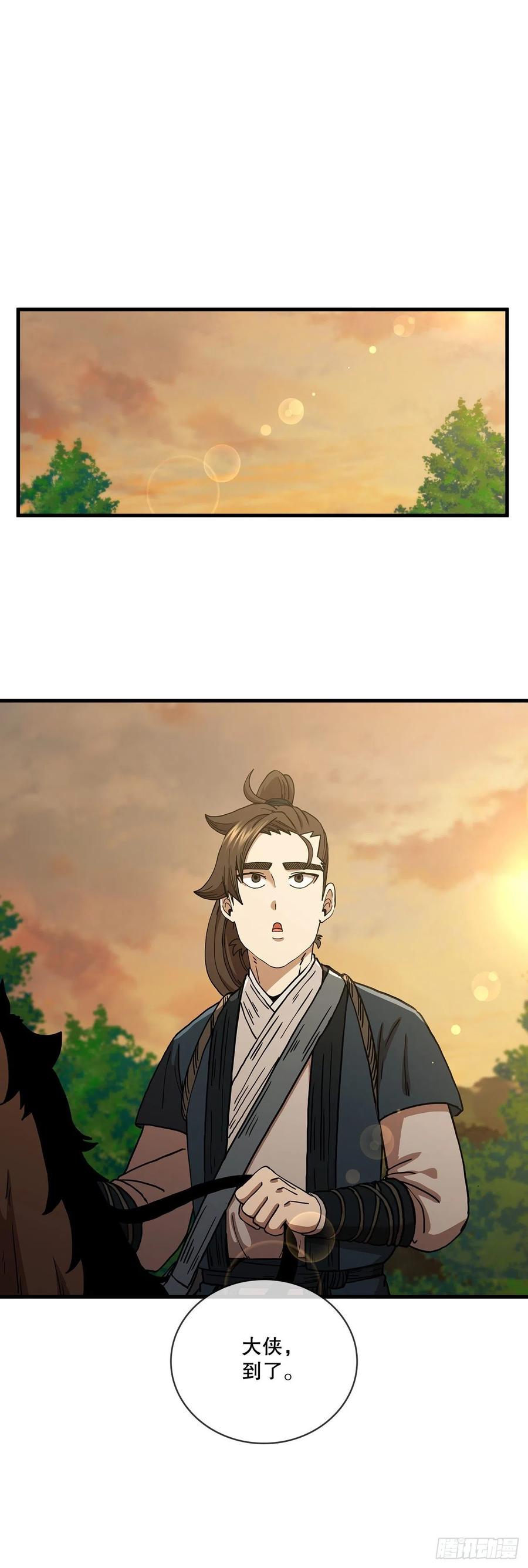 《这个剑客有点抠》52.武林联盟 第42页