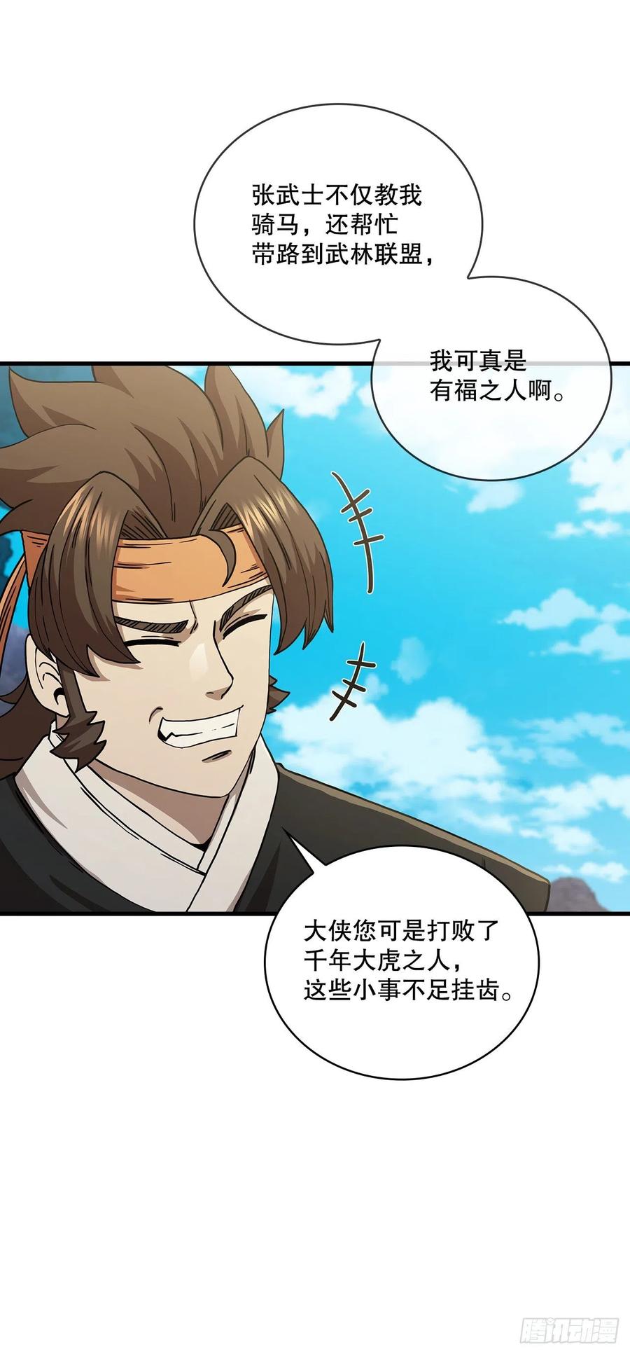 《这个剑客有点抠》52.武林联盟 第5页