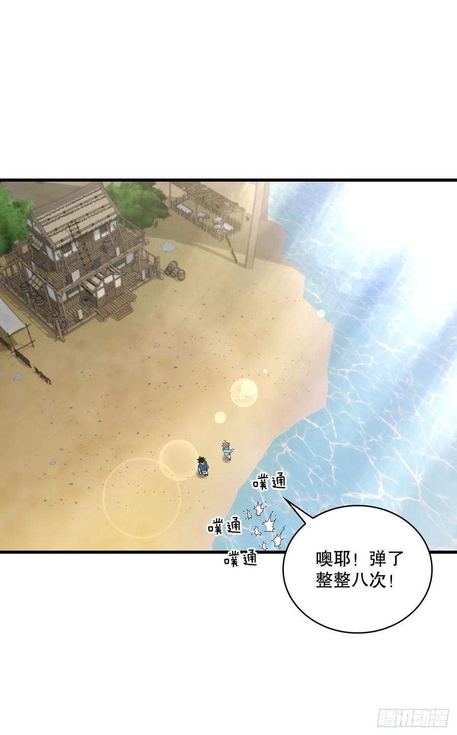 《这个剑客有点抠》52.武林联盟 第14页