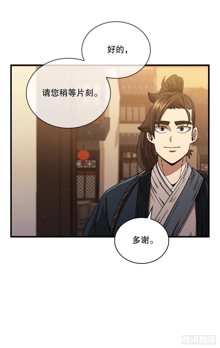 《这个剑客有点抠》52.武林联盟 第59页