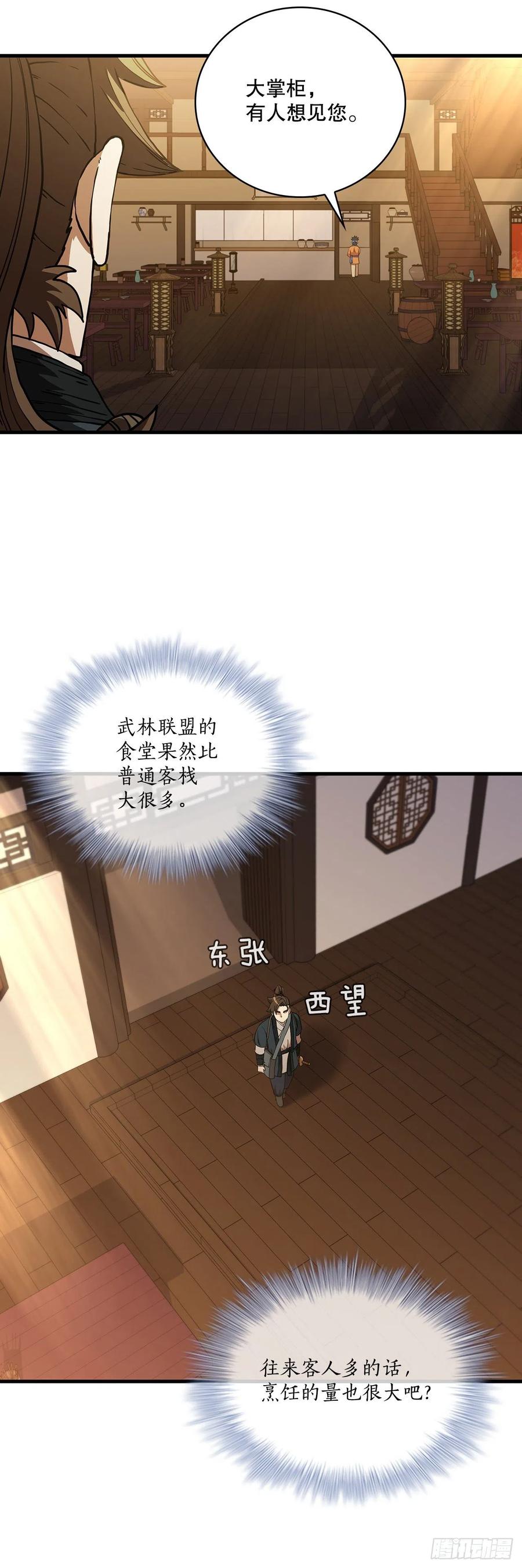 《这个剑客有点抠》52.武林联盟 第60页