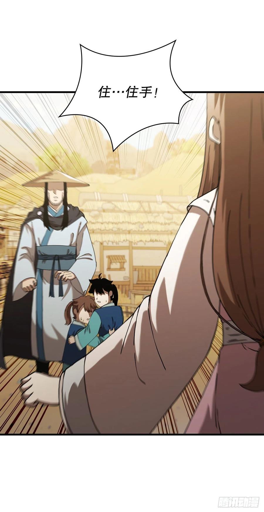 《这个剑客有点抠》52.武林联盟 第23页