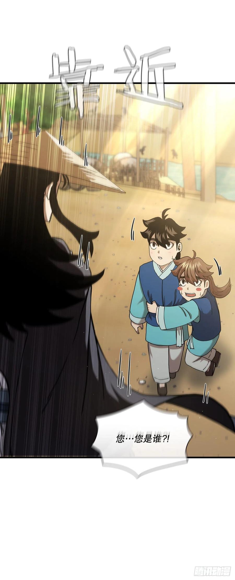 《这个剑客有点抠》52.武林联盟 第21页