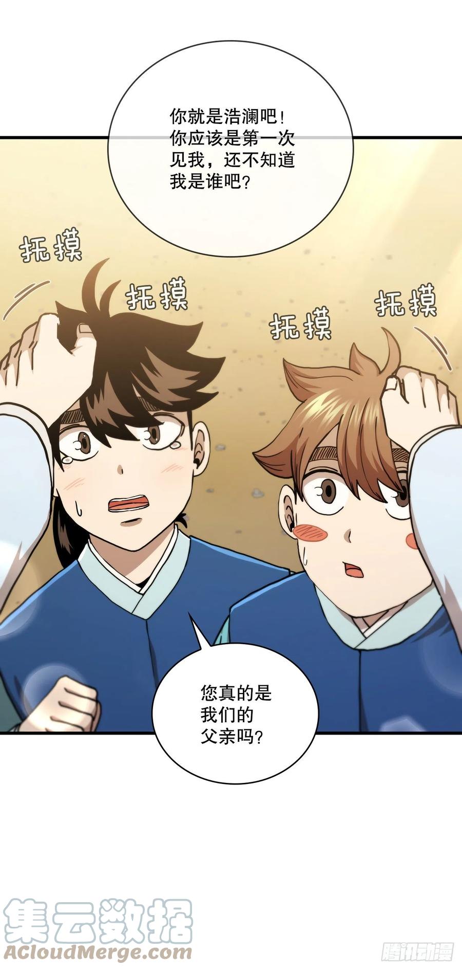 《这个剑客有点抠》52.武林联盟 第31页