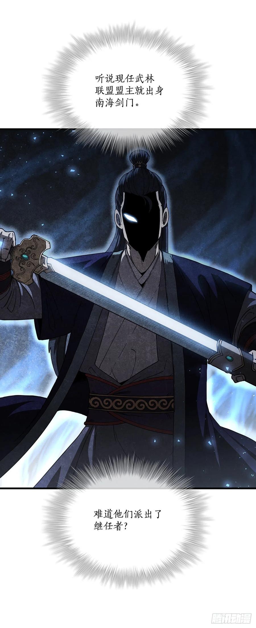 《这个剑客有点抠》52.武林联盟 第9页