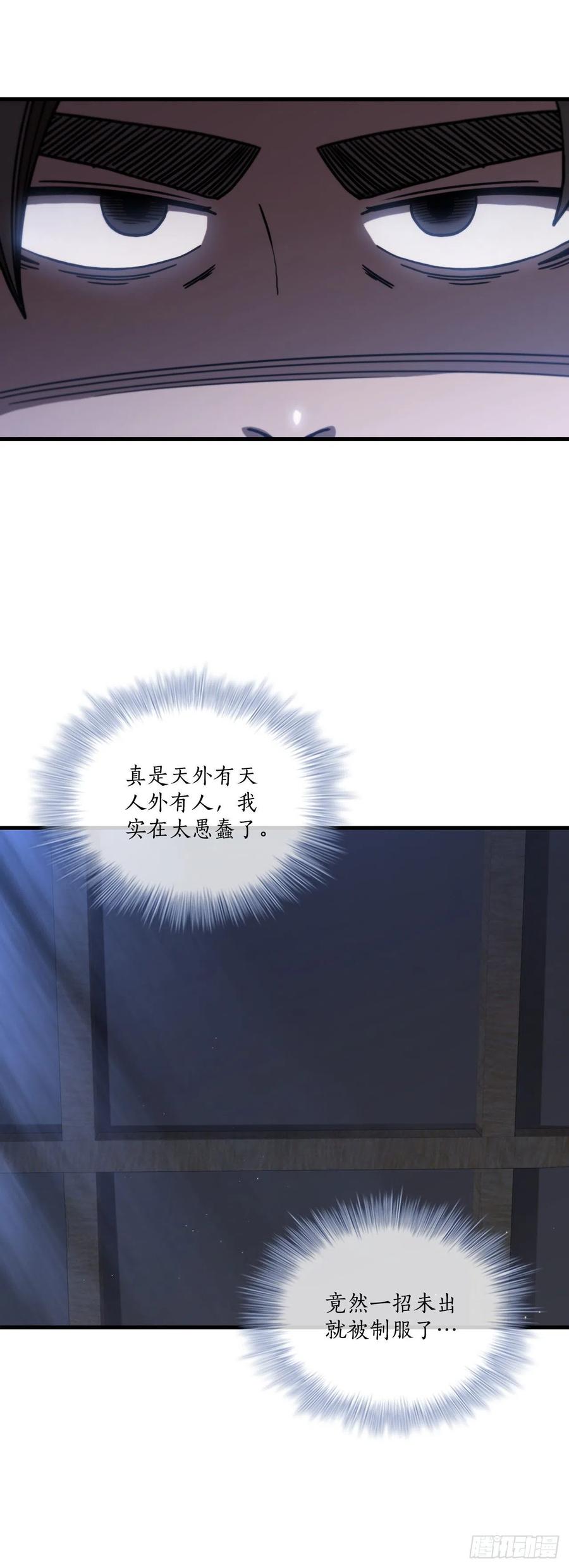 《这个剑客有点抠》53.人外有人 第56页