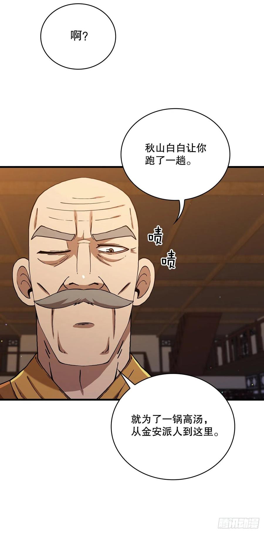 《这个剑客有点抠》53.人外有人 第6页