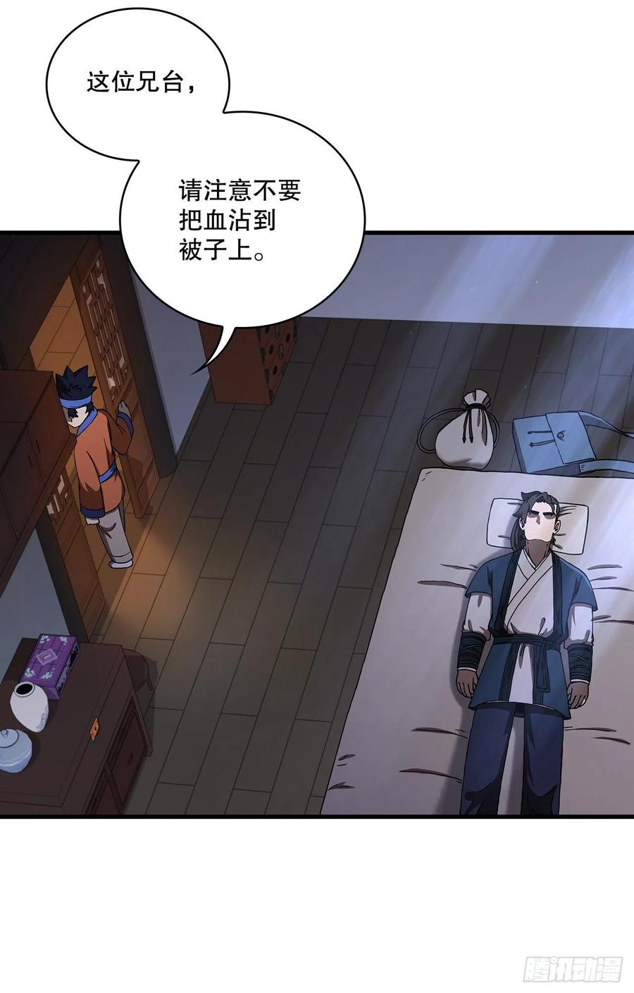 《这个剑客有点抠》53.人外有人 第54页