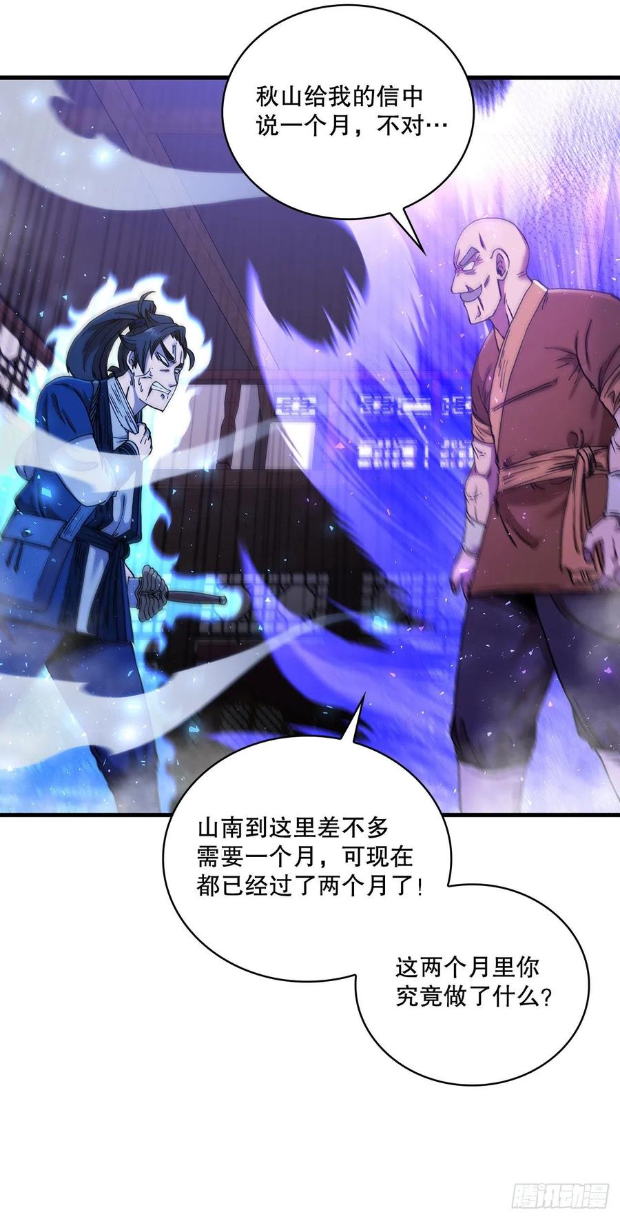 《这个剑客有点抠》53.人外有人 第39页