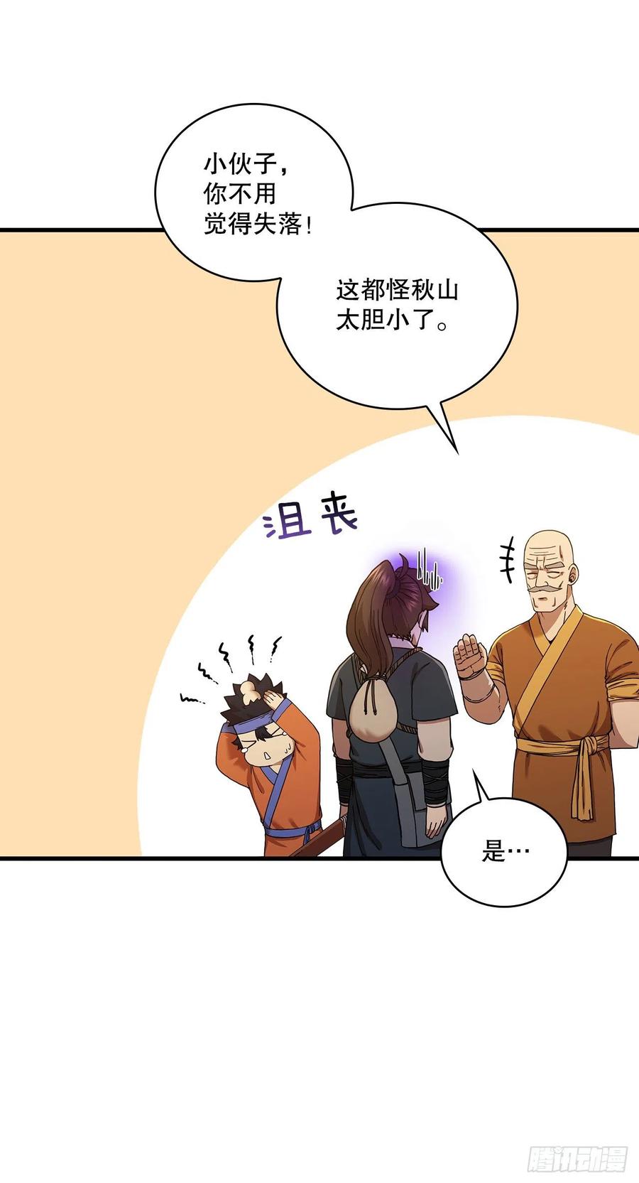 《这个剑客有点抠》53.人外有人 第11页