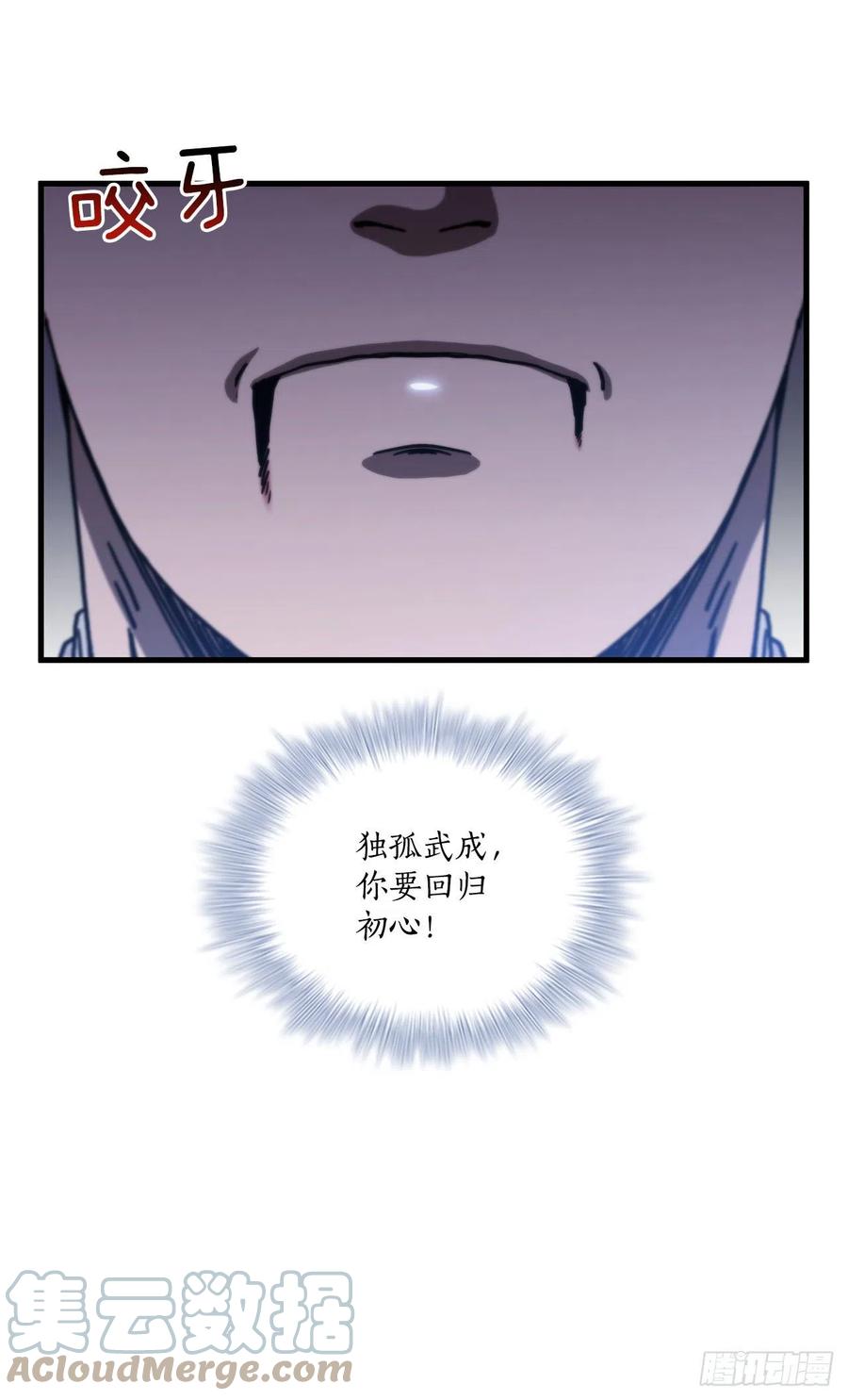 《这个剑客有点抠》53.人外有人 第58页