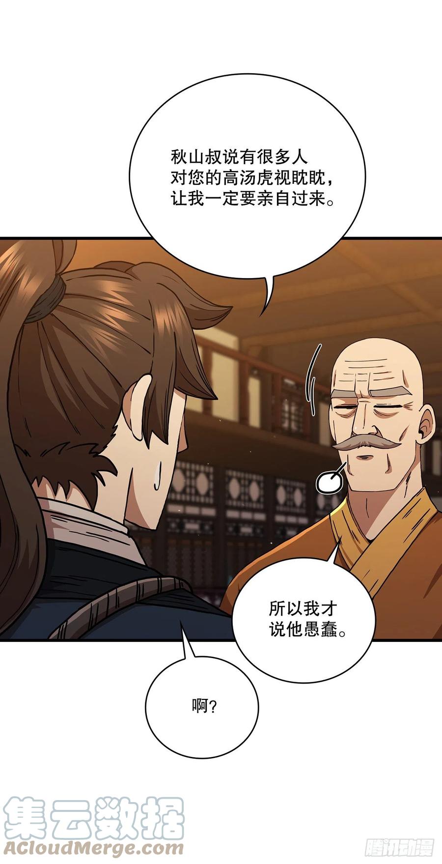 《这个剑客有点抠》53.人外有人 第7页