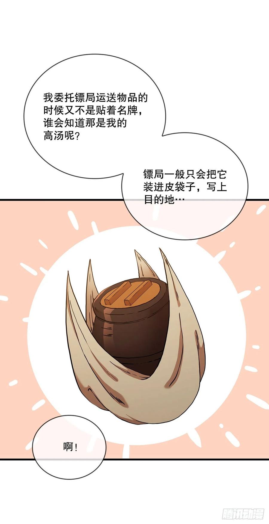 《这个剑客有点抠》53.人外有人 第9页