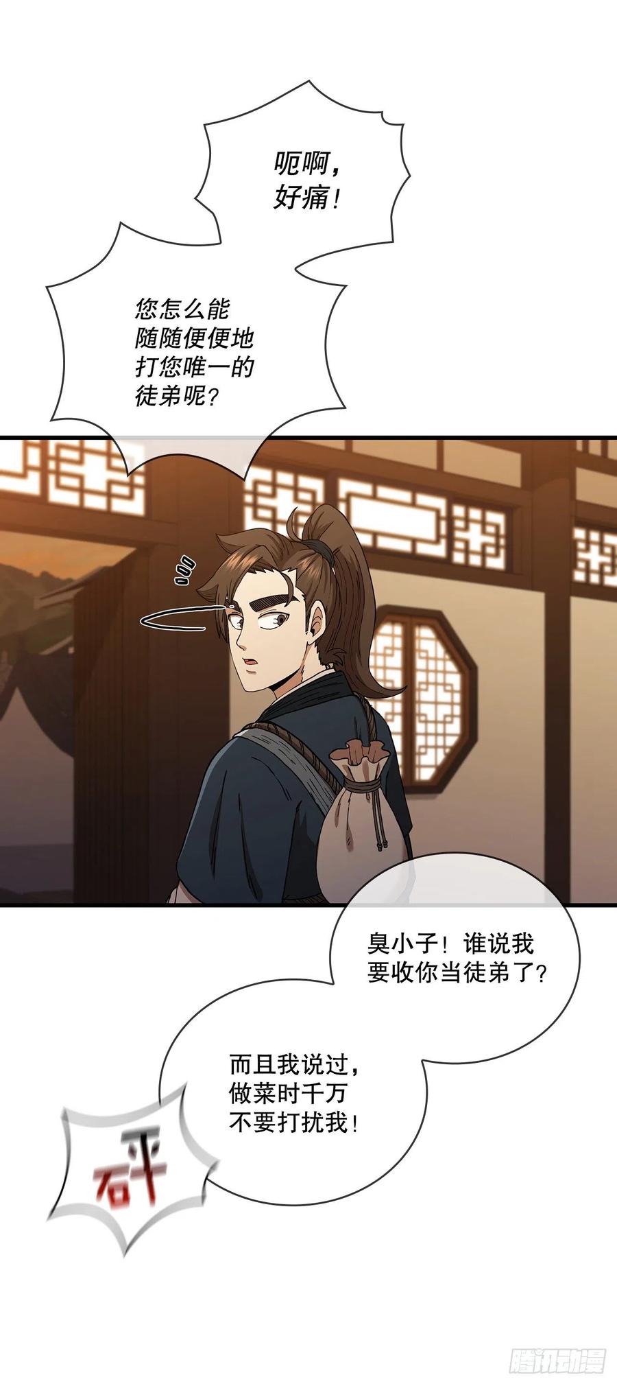 《这个剑客有点抠》53.人外有人 第2页