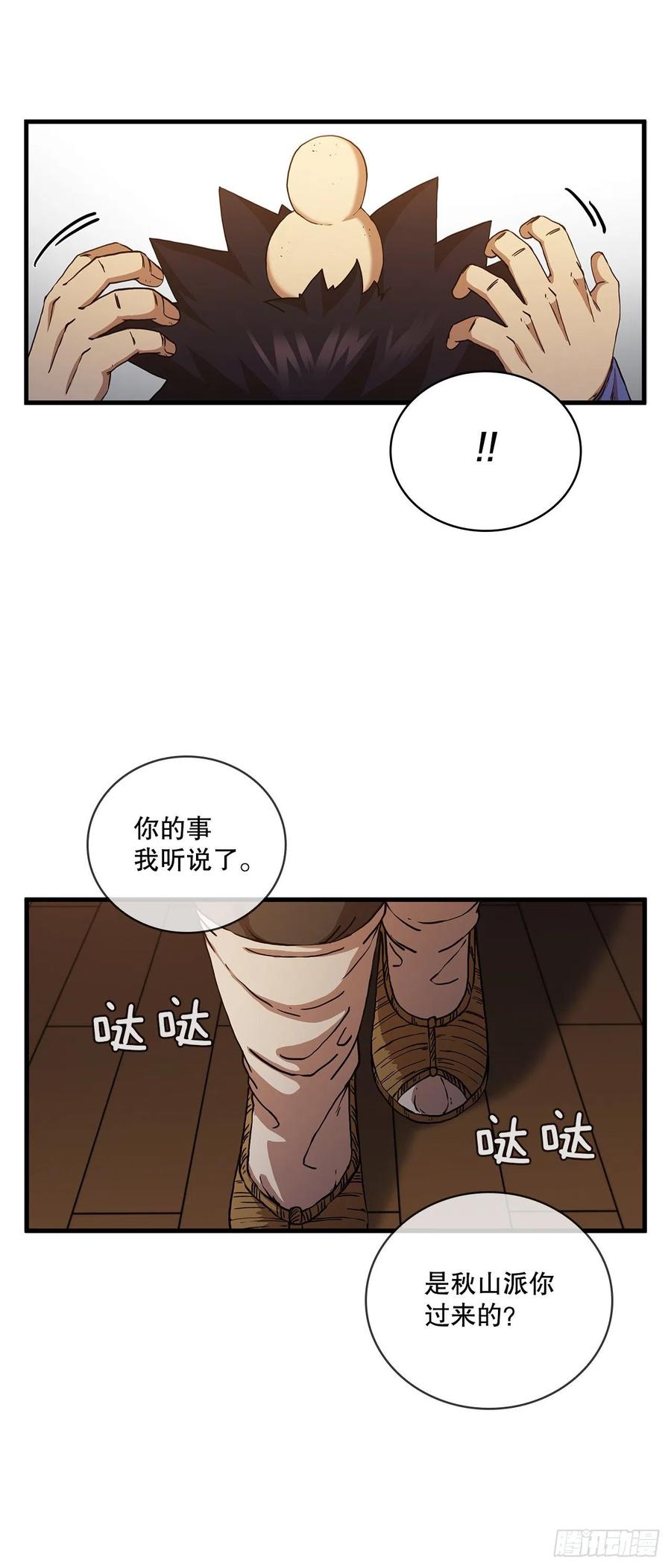 《这个剑客有点抠》53.人外有人 第3页