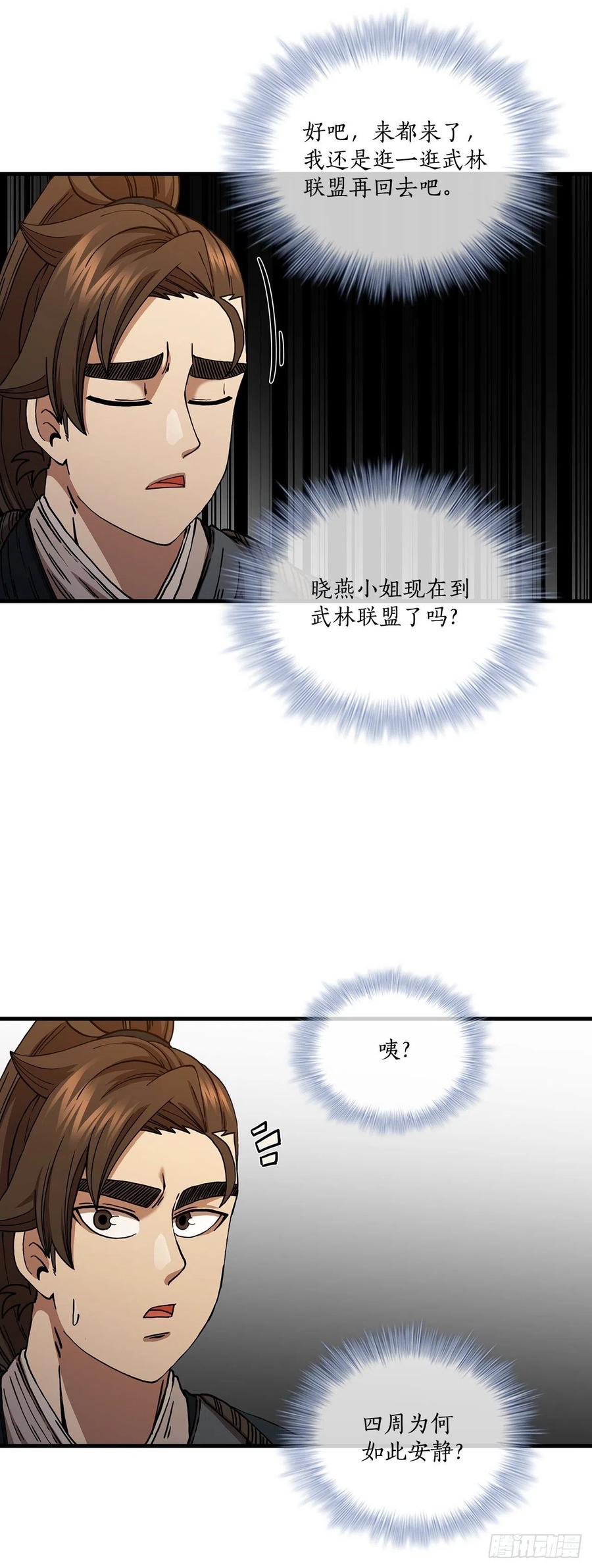 《这个剑客有点抠》53.人外有人 第12页