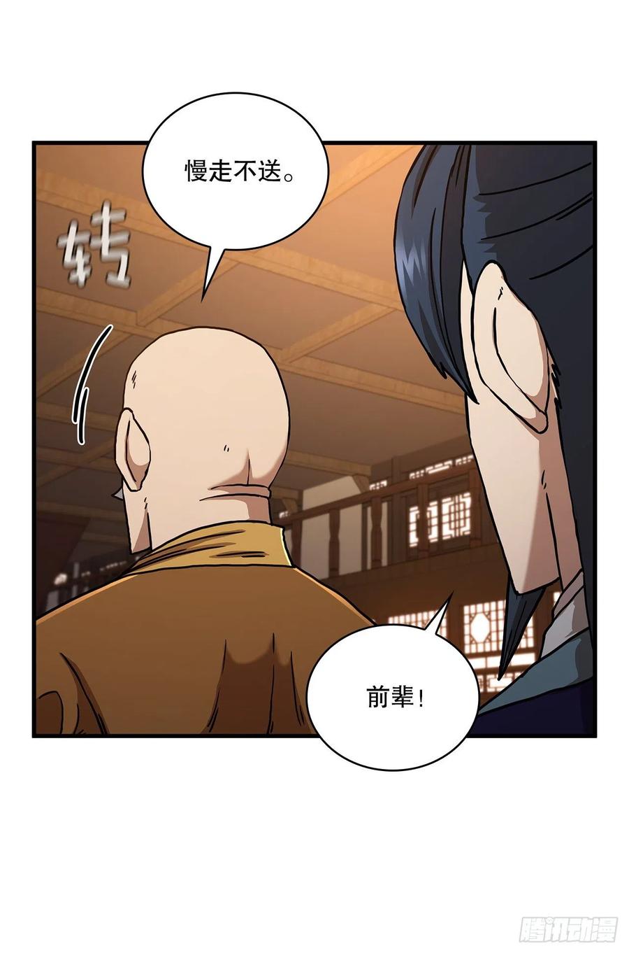《这个剑客有点抠》54.少林拳王 第56页
