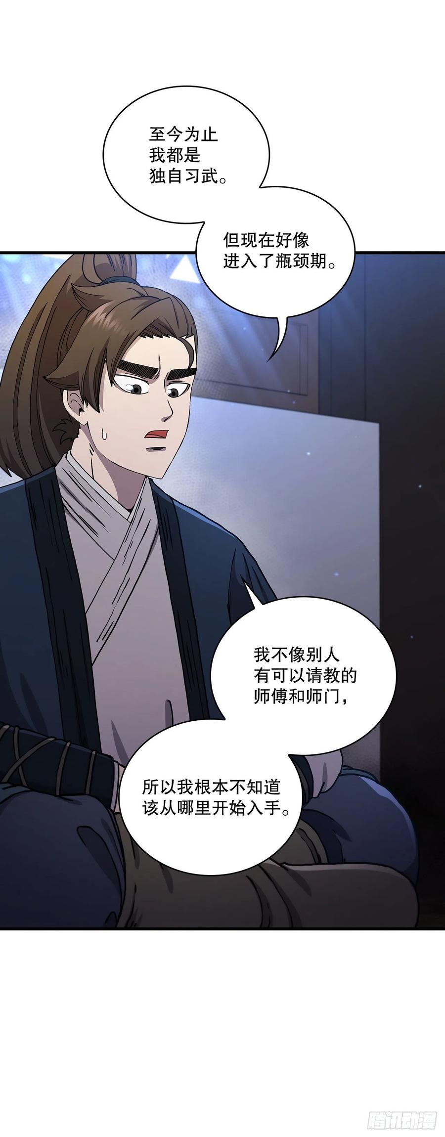 《这个剑客有点抠》54.少林拳王 第15页
