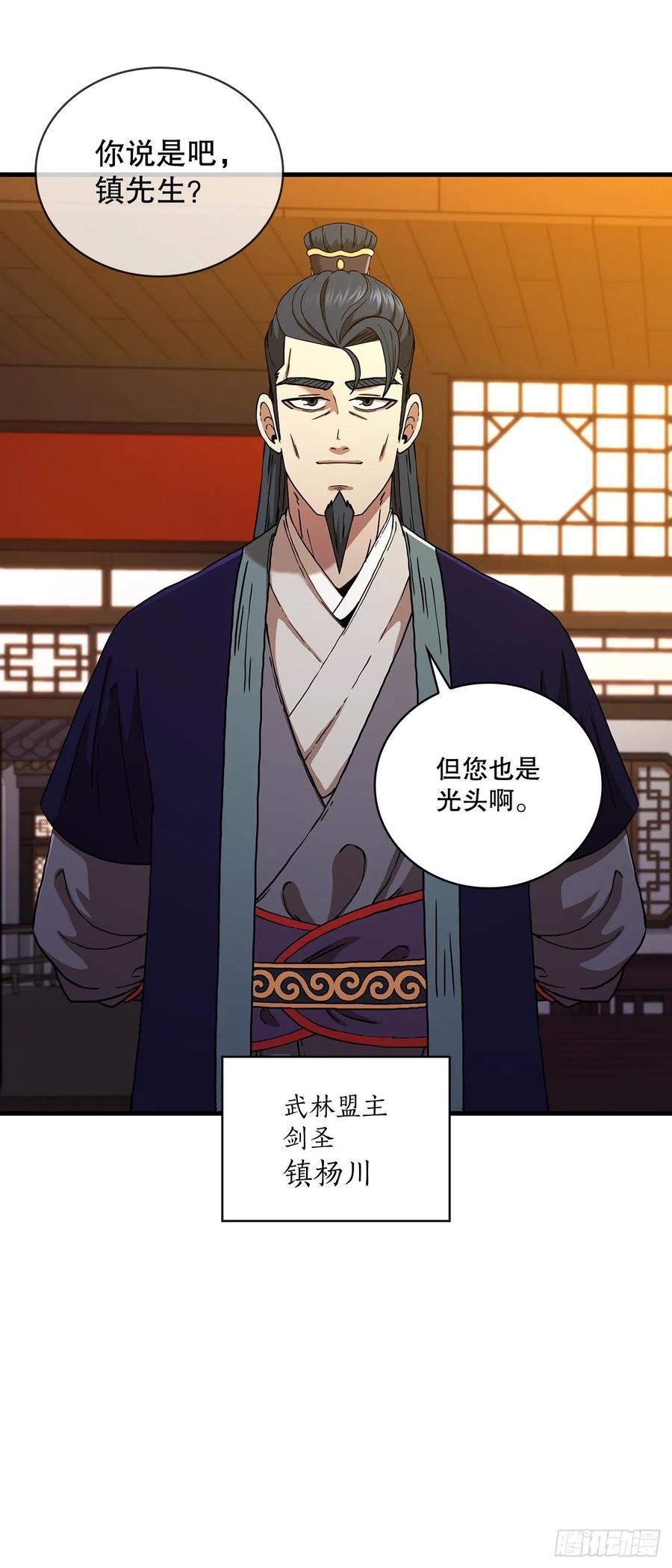 《这个剑客有点抠》54.少林拳王 第51页