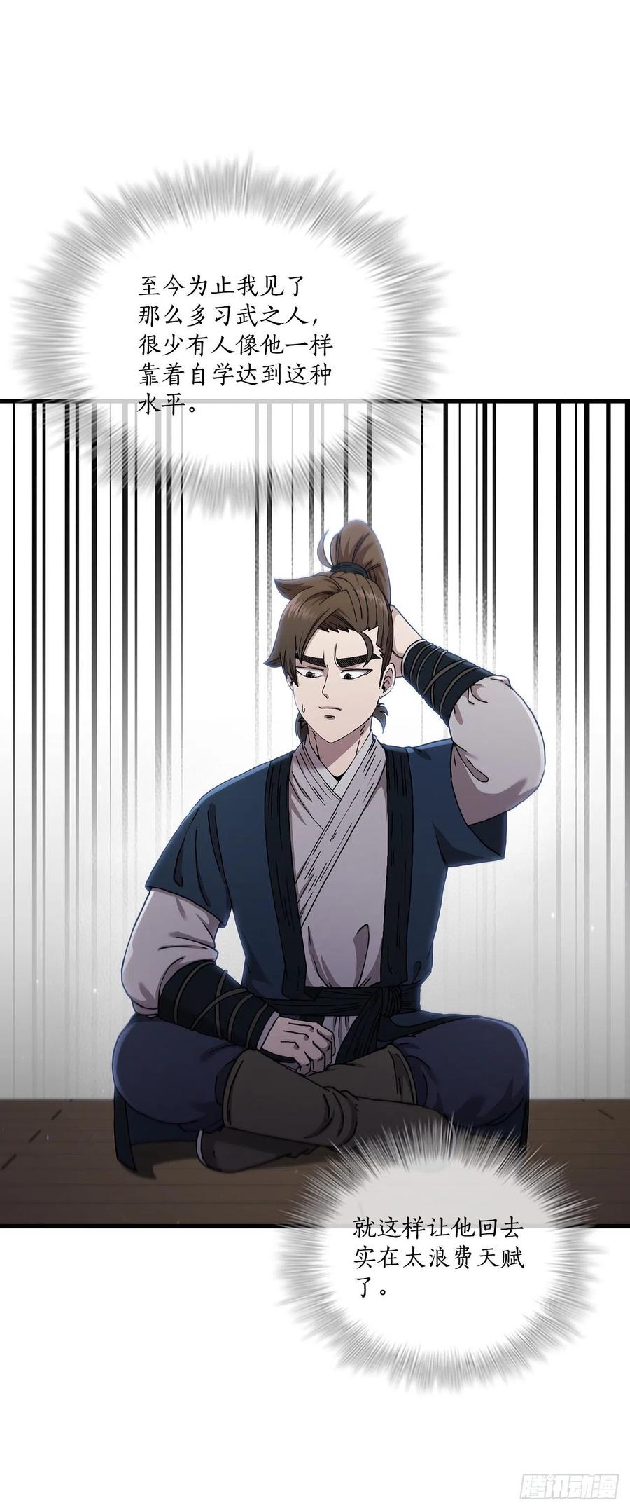 《这个剑客有点抠》54.少林拳王 第17页