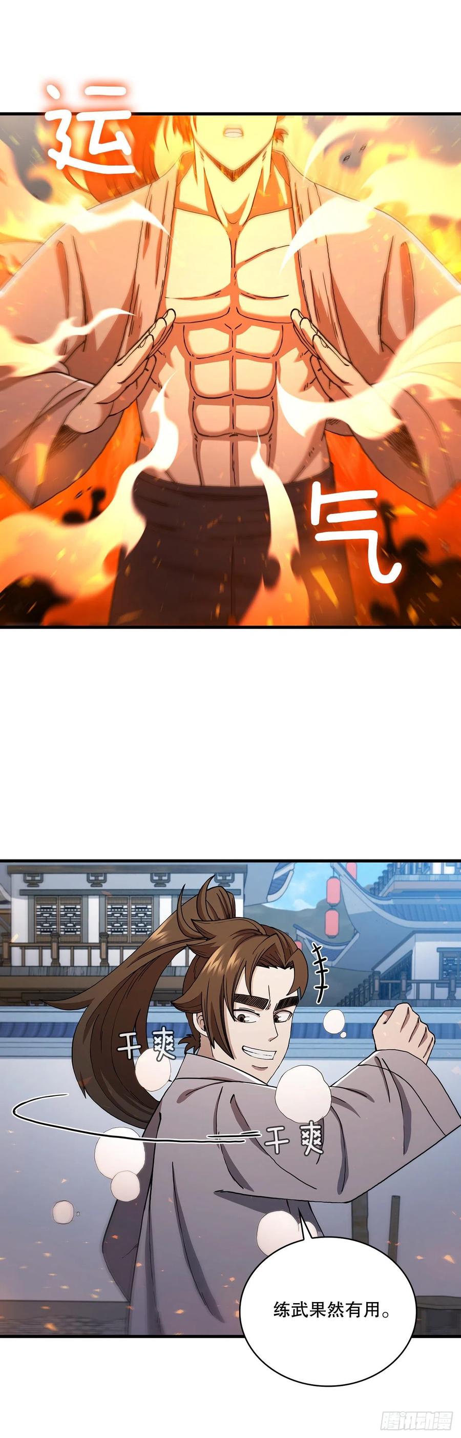 《这个剑客有点抠》54.少林拳王 第29页