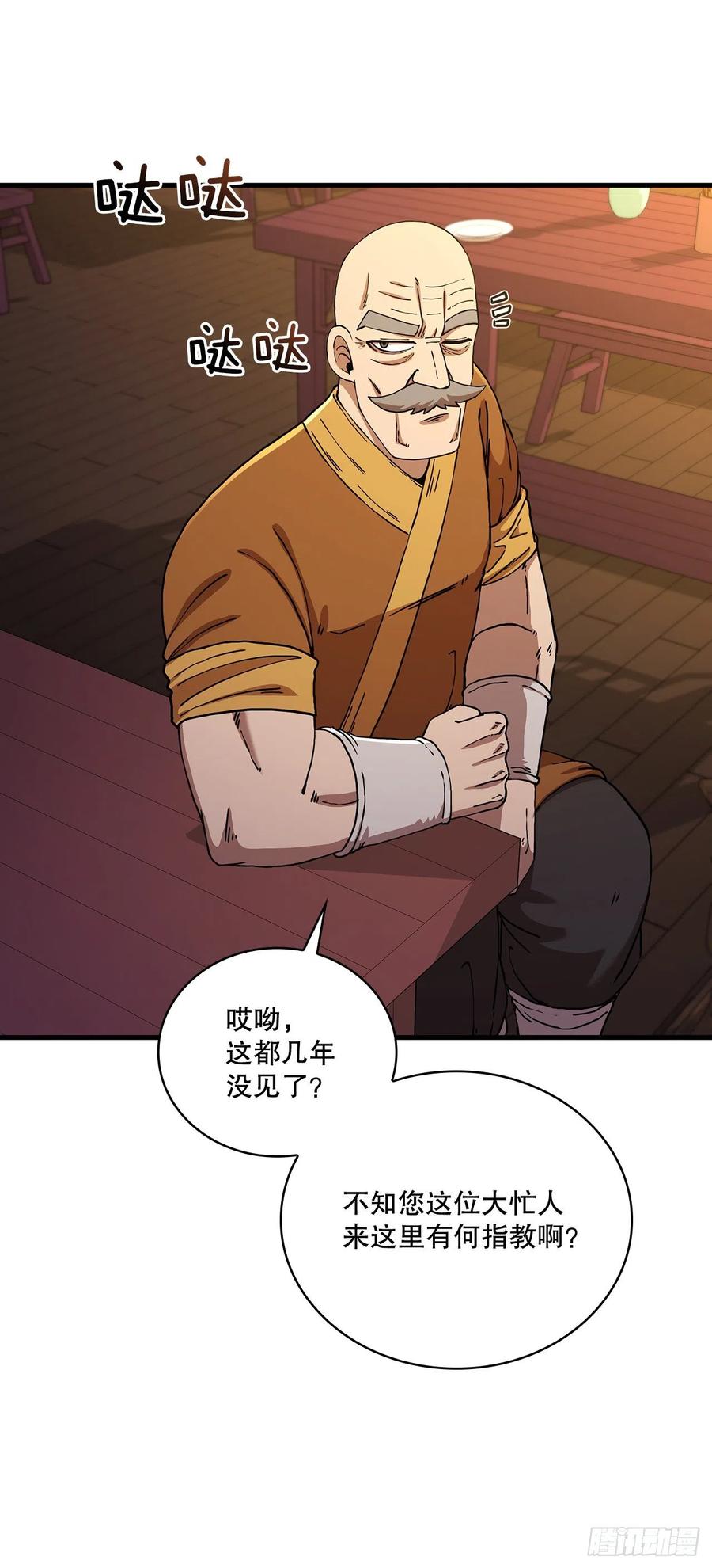 《这个剑客有点抠》54.少林拳王 第47页