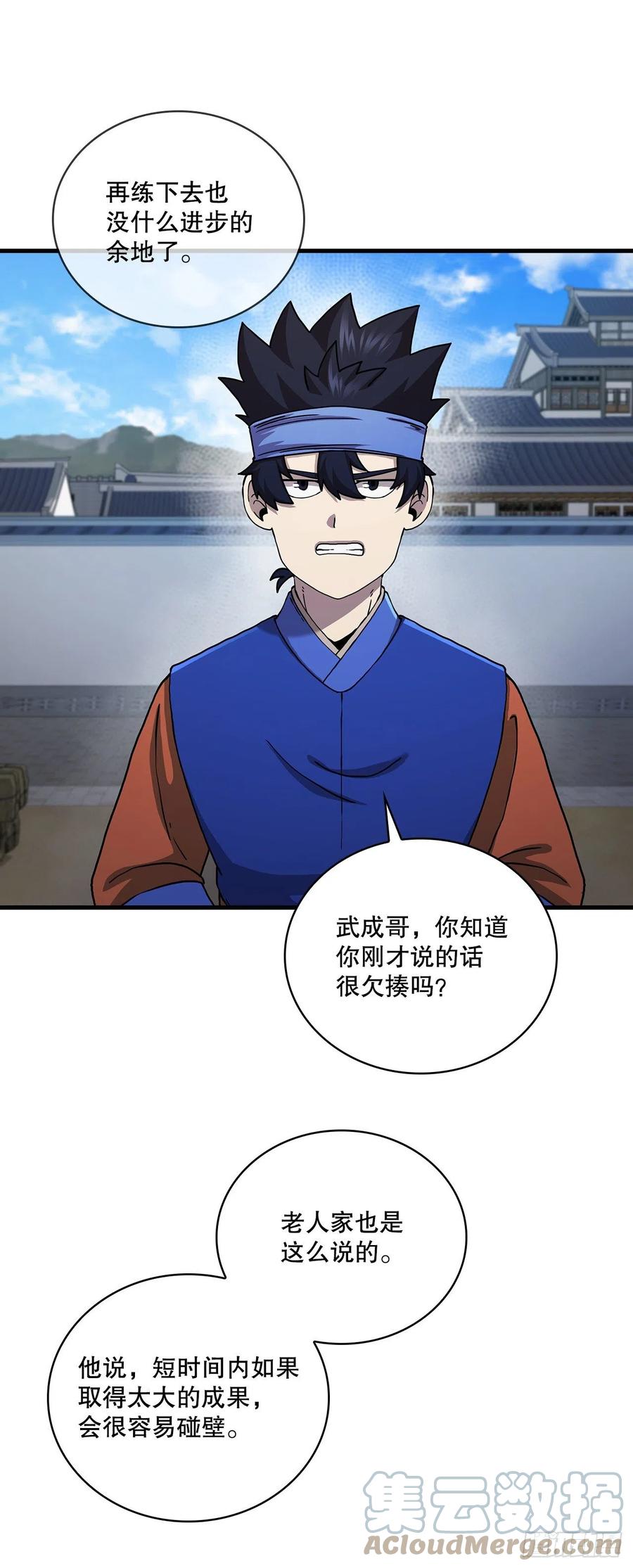 《这个剑客有点抠》54.少林拳王 第31页