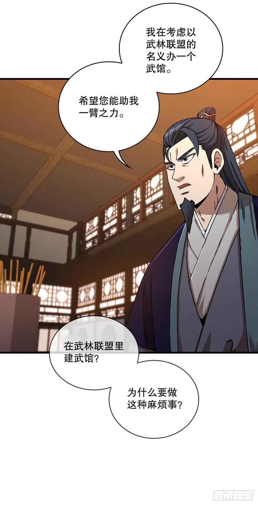 《这个剑客有点抠》54.少林拳王 第54页