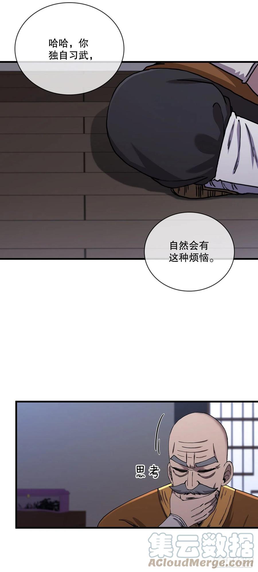 《这个剑客有点抠》54.少林拳王 第16页