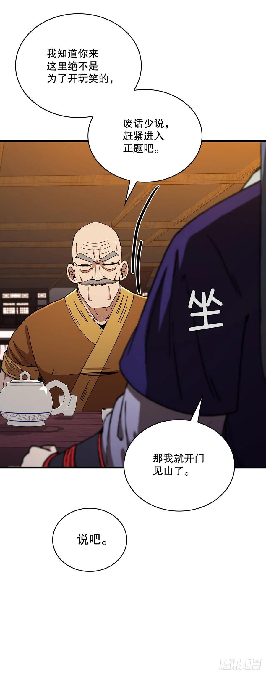 《这个剑客有点抠》54.少林拳王 第53页