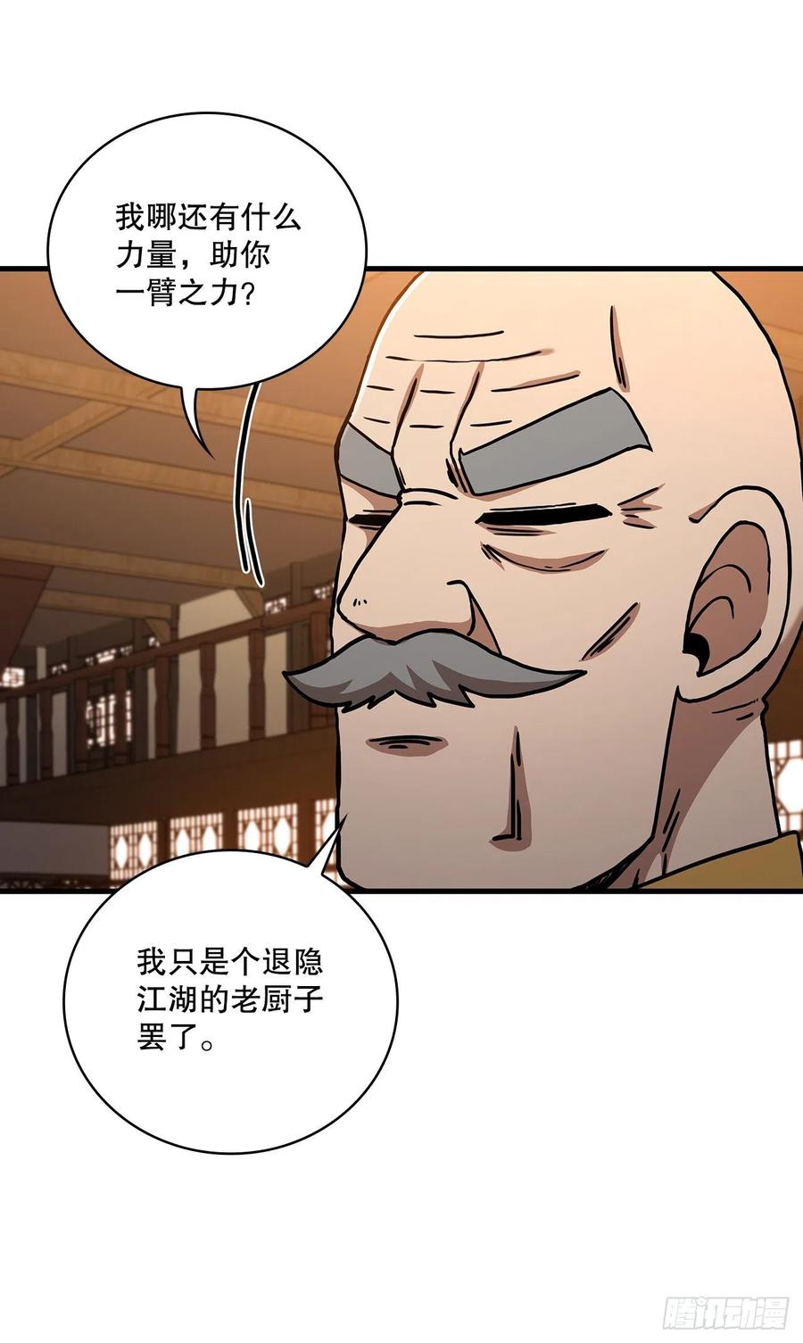 《这个剑客有点抠》54.少林拳王 第57页