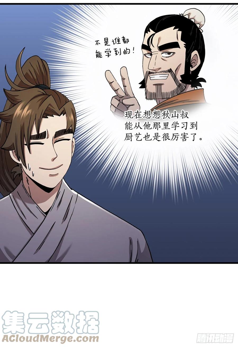 《这个剑客有点抠》54.少林拳王 第40页