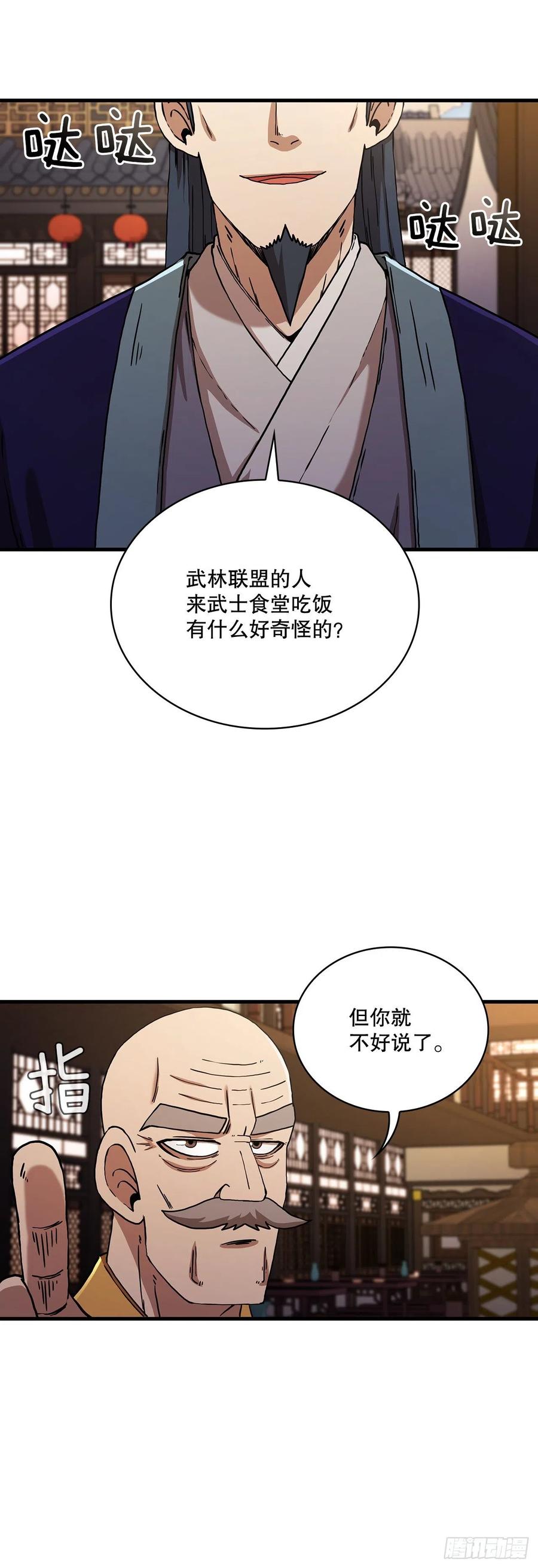 《这个剑客有点抠》54.少林拳王 第48页