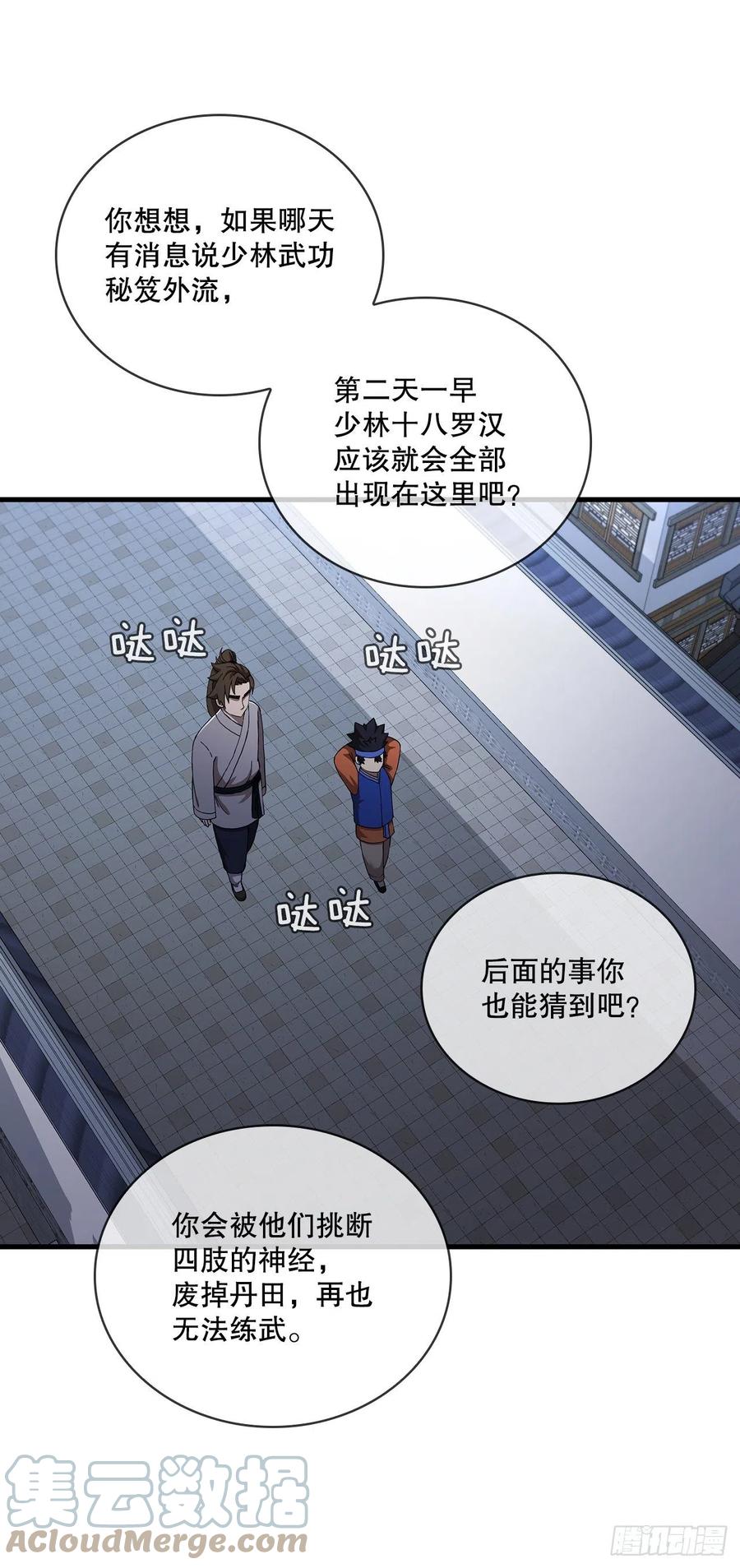 《这个剑客有点抠》54.少林拳王 第37页