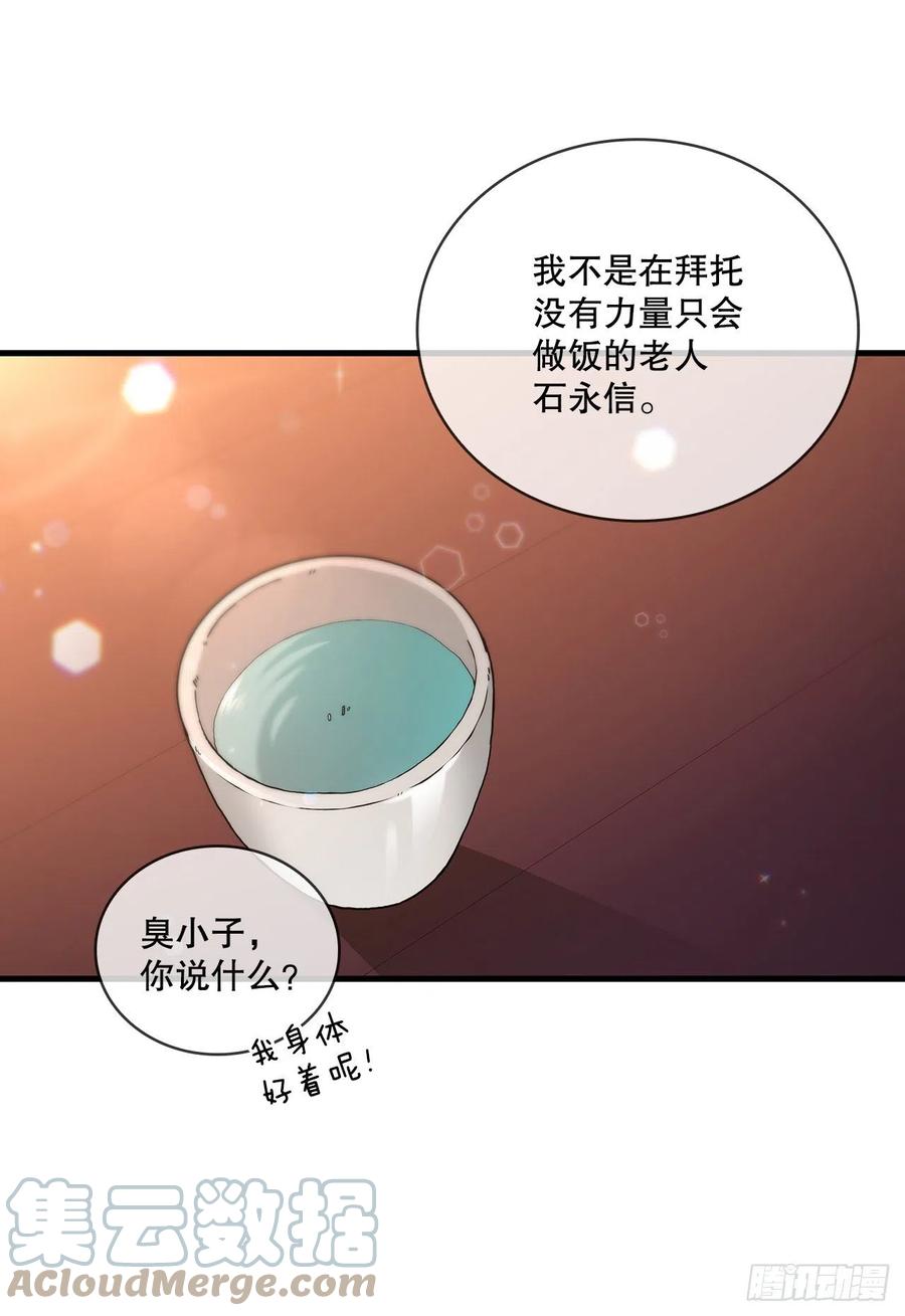 《这个剑客有点抠》54.少林拳王 第58页
