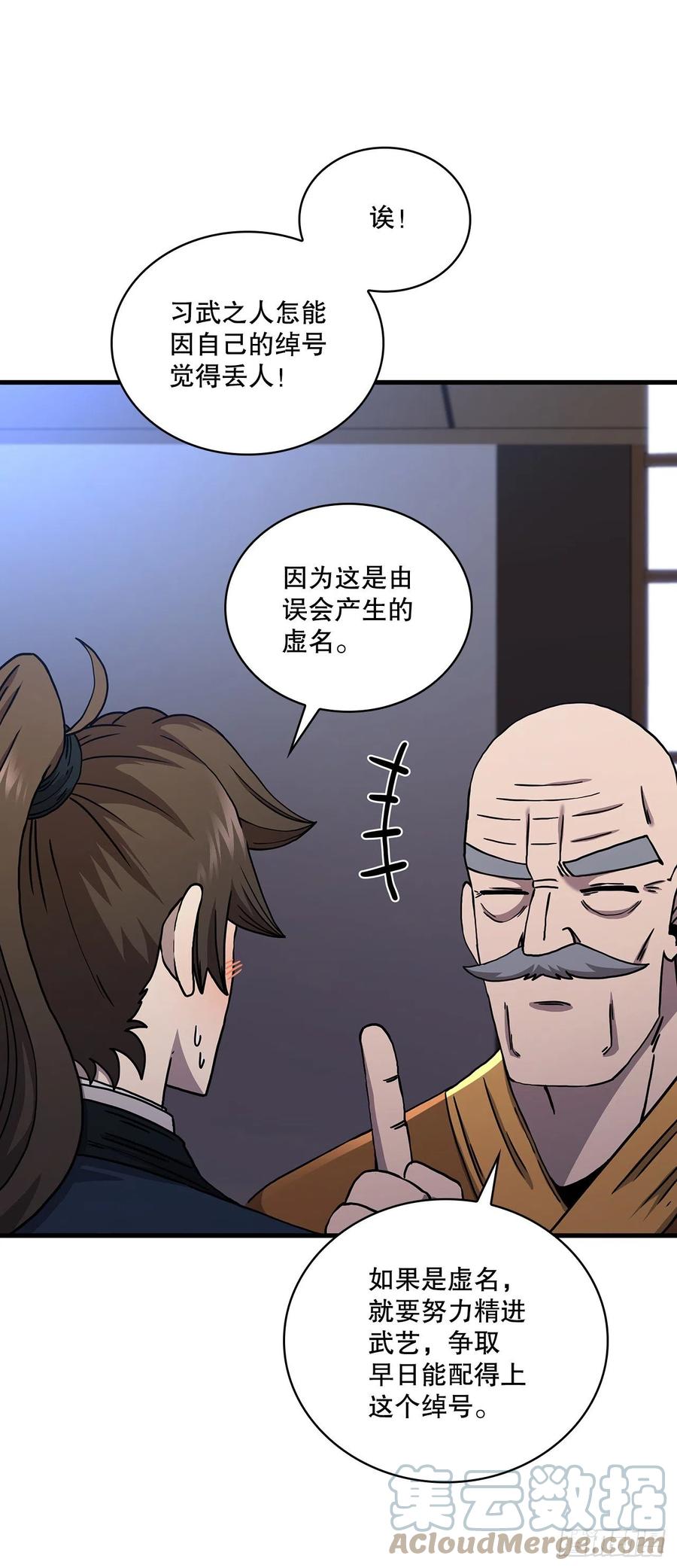 《这个剑客有点抠》54.少林拳王 第13页