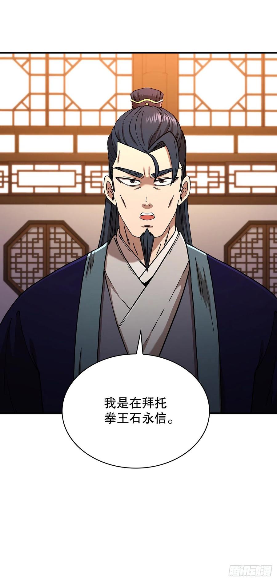 《这个剑客有点抠》54.少林拳王 第59页