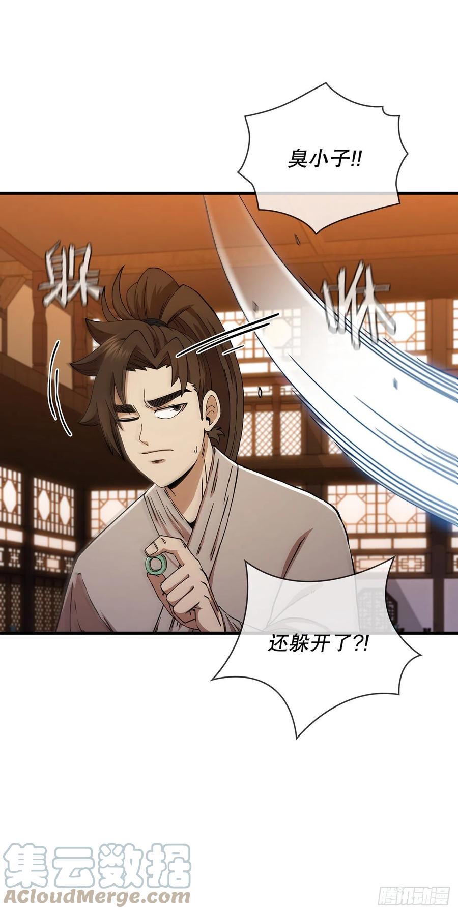 《这个剑客有点抠》55.侠义之馆 第4页