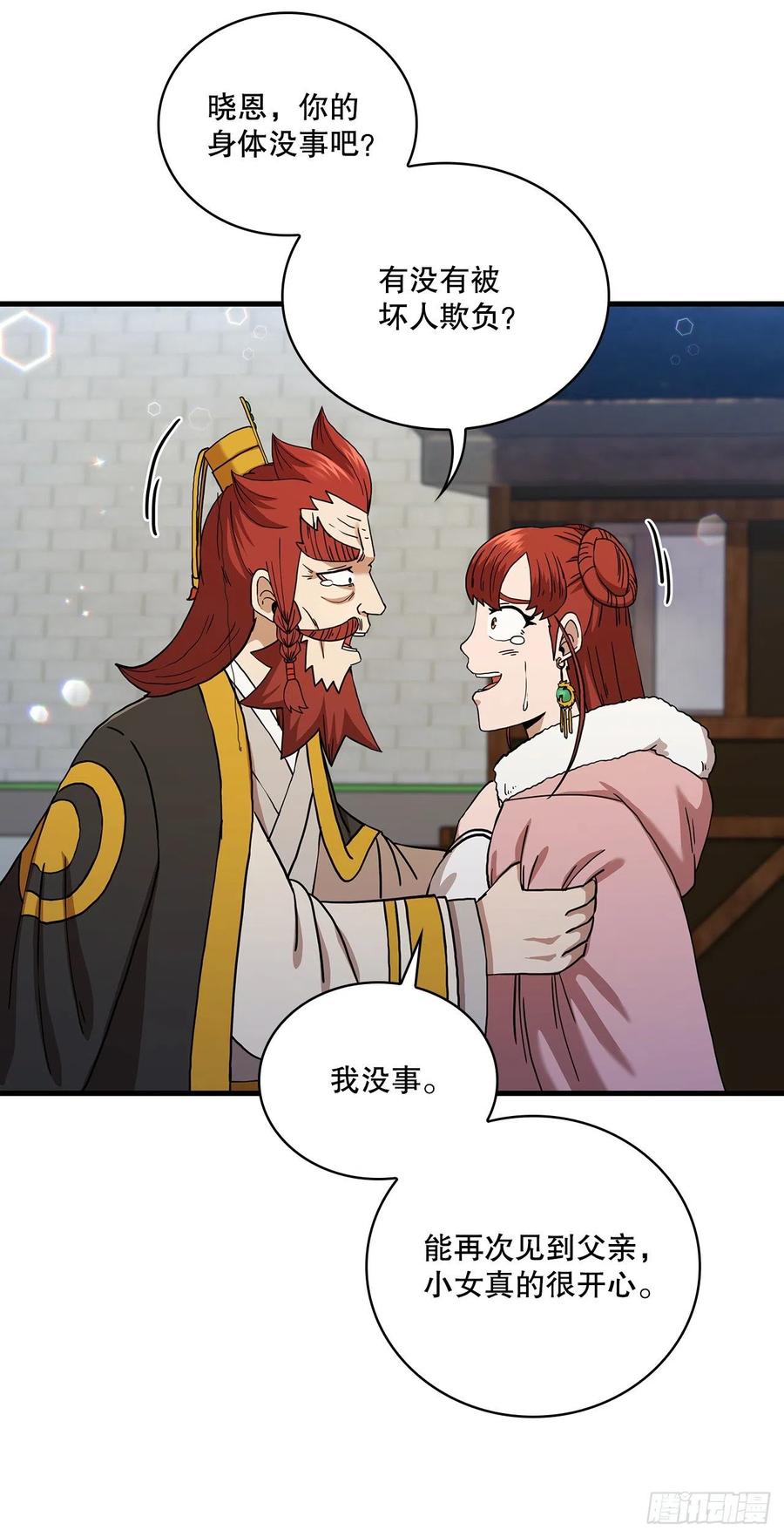 《这个剑客有点抠》55.侠义之馆 第36页