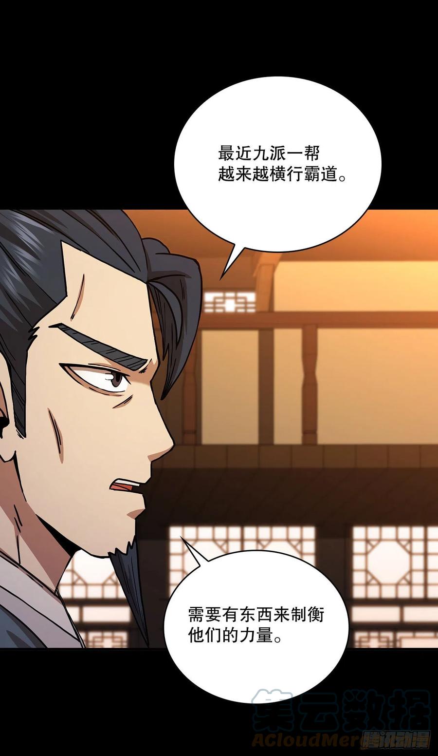 《这个剑客有点抠》55.侠义之馆 第7页