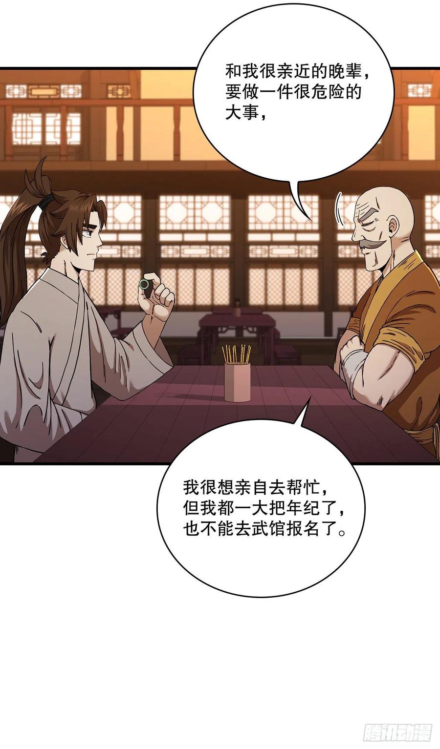 《这个剑客有点抠》55.侠义之馆 第15页