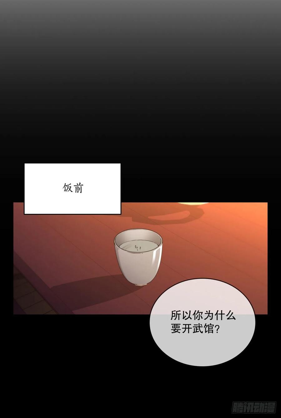 《这个剑客有点抠》55.侠义之馆 第6页